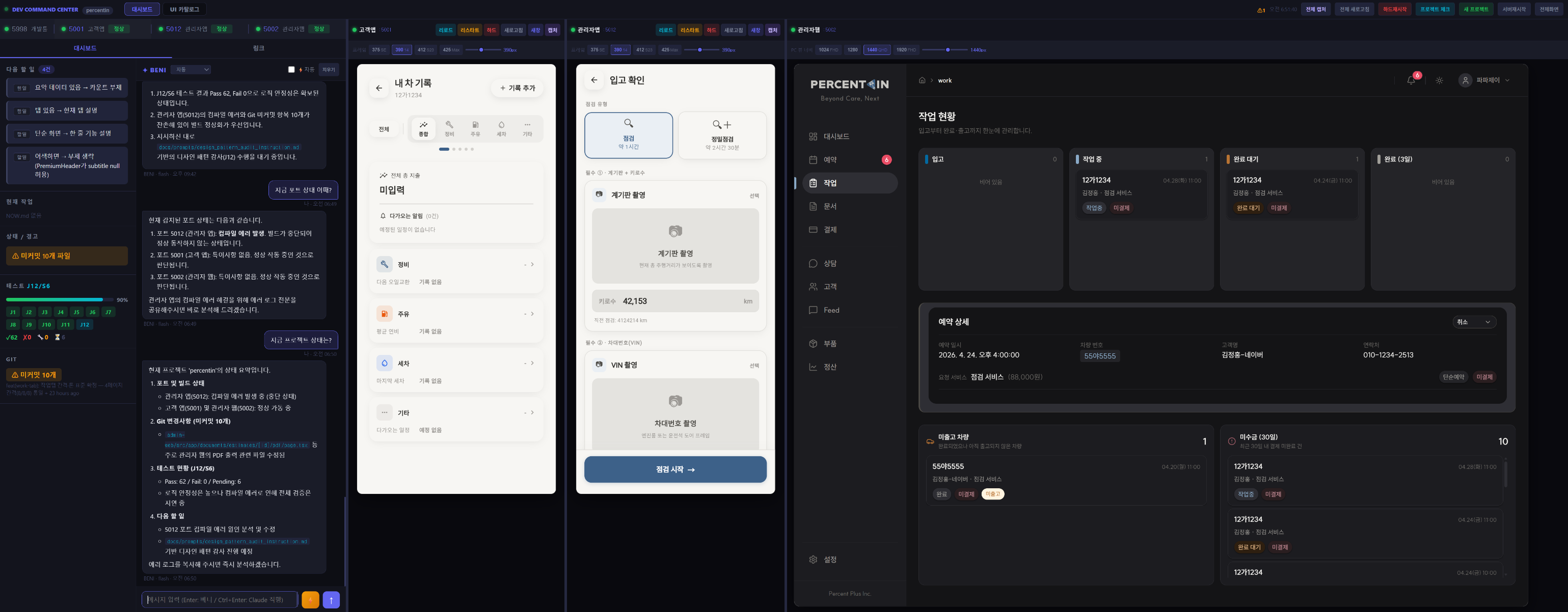 DEV COMMAND CENTER — 통합 개발 관제 대시보드