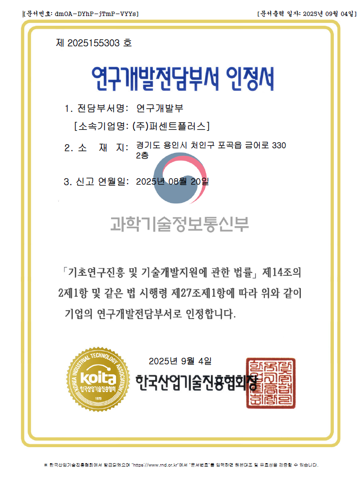 KOITA 연구개발전담부서 인정서