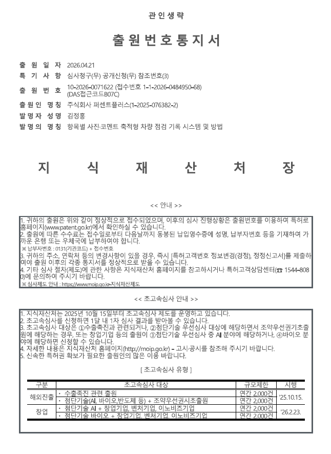 특허청 출원번호통지서