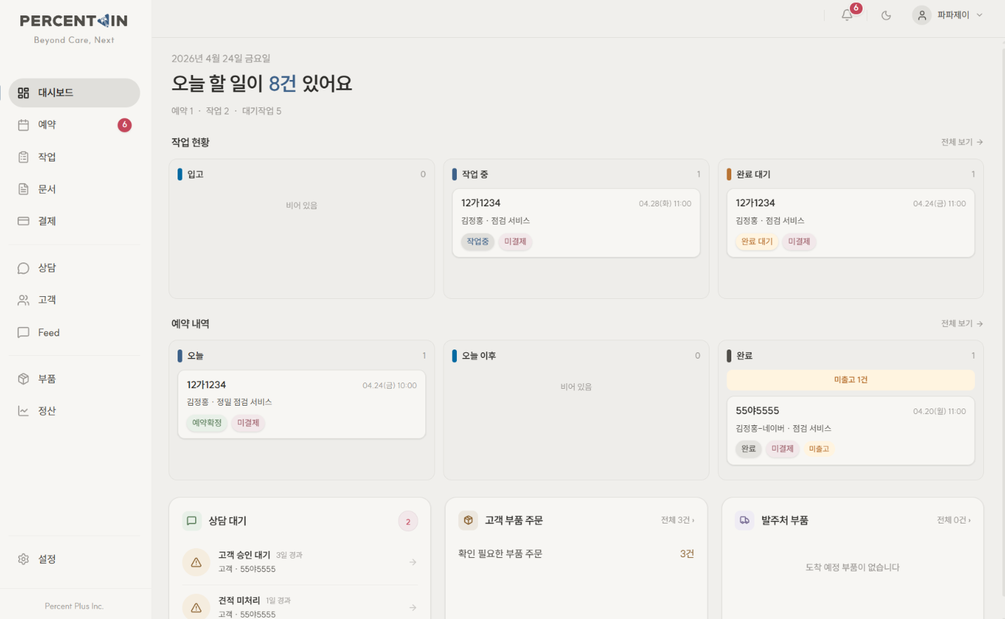 퍼센트인 관리자웹